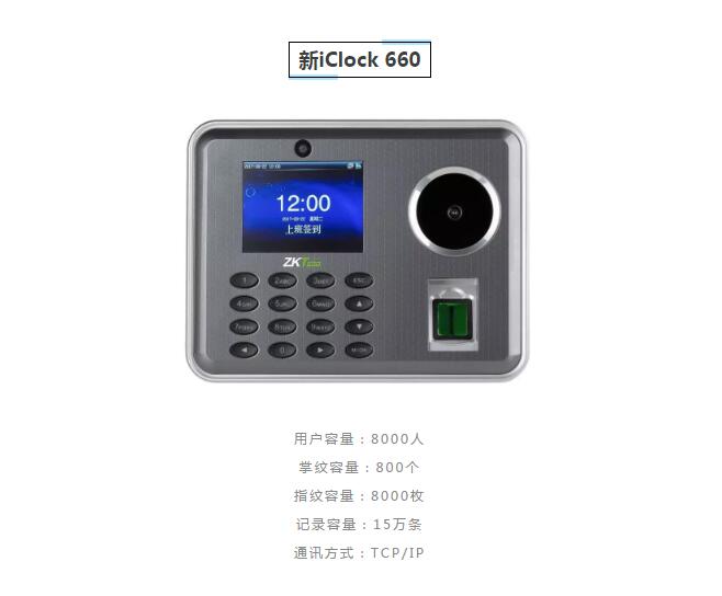 非接触式考勤门禁模式-新iClock 660